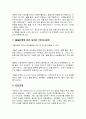 보육학개론 아동 자폐증(autism) 보고서 9페이지