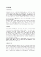 보육학개론 아동 자폐증(autism) 보고서 10페이지