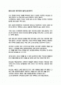 혐오스런 마츠코의 일생 1페이지