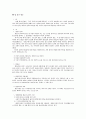 헌법의 정의와 내용 정리 9페이지