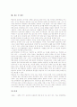 주장하는 글(논설문)의 개념, 주장하는 글(논설문)의 목적, 주장하는 글(논설문)의 쓰는 순서, 주장하는 글(논설문) 사례 1(에너지절약), 주장하는 글(논설문) 사례 2(인종차별), 주장하는 글(논설문) 사례 3(환경) 8페이지