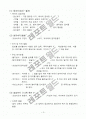 인간행동과사회환경요약분 5페이지