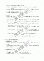 인간행동과사회환경요약분 17페이지