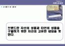 브랜드와 네이밍 전략과 원리 4페이지