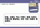 브랜드와 네이밍 전략과 원리 7페이지