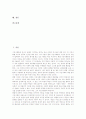 헤겔의 이념, 헤겔의 승인, 헤겔의 학술, 헤겔의 실천적, 이론적 태도, 헤겔과 주자의 세계관 비교, 헤겔의 영향 심층 분석(헤겔, 헤겔의 이념, 헤겔의 승인, 헤겔의 학술, 헤겔과 주자의 세계관, 헤겔의 영향) 2페이지