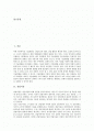 [상업이윤][초과이윤][이윤][이윤율][잉여가치][평균이윤][가치법칙]상업이윤, 초과이윤, 이윤과 비용가격, 이윤율과 가치법칙, 기업이윤율과 경제위기, 이윤의 평균이윤으로의 전형, 이윤과 잉여가치의 궁금증 분석 2페이지
