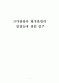 고대관광과 현대관광의 연관성 1페이지