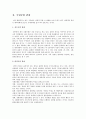 국립공원의 현황과 그 대안책 6페이지