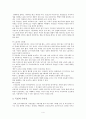 독일의 문화와 매너 그리고 에티켓 6페이지