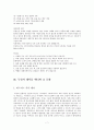 독일의 문화와 매너 그리고 에티켓 9페이지