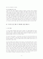 독일의 문화와 매너 그리고 에티켓 14페이지