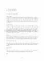 독일의 문화와 매너 그리고 에티켓 16페이지