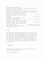 디지털 환경에 따른 기업의 마케팅 변화 4페이지