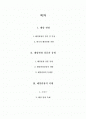 해양관광의 발전 2페이지