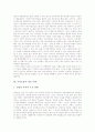 [수질오염][수질오염대책][물오염][수질관리][환경오염]수질오염의 물질, 수질오염의 측정망과 수질오염의 추이, 수질오염의 관리상 문제점 및 수질오염의 개선 사례로 본 수질오염의 개선 정책, 향후 수질오염에 대한 대책 심층 분석 9페이지