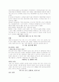 대학 생활의 설계 한학기 계획표 작성하기 3페이지