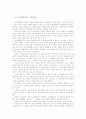 죽음의 수용소에서 10페이지