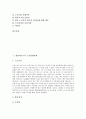 엘살바도르의 노동관련법제, 엘살바도르의 노사관계, 엘살바도르의 미국기업 및 노조와 인권단체, 엘살바도르의 사회보장제도, 엘살바도르의 경제, 엘살바도르에 투자한 한국기업, 엘살바도르에 진출한 한국기업 분석 3페이지