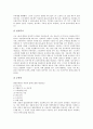 엘살바도르의 노동관련법제, 엘살바도르의 노사관계, 엘살바도르의 미국기업 및 노조와 인권단체, 엘살바도르의 사회보장제도, 엘살바도르의 경제, 엘살바도르에 투자한 한국기업, 엘살바도르에 진출한 한국기업 분석 4페이지