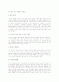 [인간][인간관][플라톤][바울]역사적 흐름에 따른 인간 이해 고찰과 플라톤의 인간관, 바울의 인간관, 라인 홀드 니이버의 인간관, 쉴러의 인간관, 아우구스티누스의 인간관 및 로이의 인간, 환경, 건강, 간호 분석 9페이지