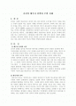 자신의 배우자 선택과 주변 사례  1페이지