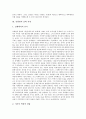 [유형원][유형원의 사상][유형원의 실학사상][유형원의 경세학][유형원의 조세와 재정][실학사상][실학자][실학]유형원의 사상, 유형원의 실학 사상, 유형원의 경세학, 유형원의 조세와 재정에 관한 분석 4페이지