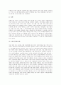 [유형원][유형원의 사상][유형원의 실학사상][유형원의 경세학][유형원의 조세와 재정][실학사상][실학자][실학]유형원의 사상, 유형원의 실학 사상, 유형원의 경세학, 유형원의 조세와 재정에 관한 분석 8페이지