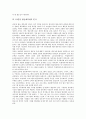 외주정책(외주제작)의 목표, 외주정책(외주제작)의 두 가지 입장, 외주정책(외주제작)의 현황과 문제점, 외주정책(외주제작)의 성과와 대안, 외주정책(외주제작) 모델의 비교 및 평가, 외주정책(외주제작)의 재평가  8페이지