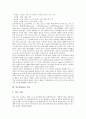 [인도네시아]인도네시아의 역사, 인도네시아의 경제, 인도네시아의 문화와 경제, 인도네시아의 문화와 정치, 인도네시아의 노동실태, 인도네시아의 노동분쟁, 인도네시아의 종교갈등, 인도네시아와 아체의 대립 고찰 4페이지