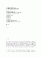 인천항(인천항만, 인천항구)의 연혁과 기능재배치, 인천항(인천항만, 인천항구)의 항만시설 현황과 항만시설 계획, 21세기 해양시대의 인천항(인천항만, 인천항구)의 역할, 향후 인천항(인천항만)의 발전방안 분석 3페이지