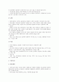 인천항(인천항만, 인천항구)의 연혁과 기능재배치, 인천항(인천항만, 인천항구)의 항만시설 현황과 항만시설 계획, 21세기 해양시대의 인천항(인천항만, 인천항구)의 역할, 향후 인천항(인천항만)의 발전방안 분석 10페이지