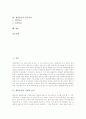 [재일동포][재일교포][동포][교포][민족교육]재일동포의 사회적 의미, 재일동포의 형성과 분단, 재일동포의 민족정체성, 재일동포의 분포 현황, 영화로 본 재일동포 차별 사례, 재일동포의 민족교육 심층 분석 2페이지