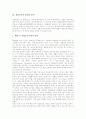 [재일동포][재일교포][동포][교포][민족교육]재일동포의 사회적 의미, 재일동포의 형성과 분단, 재일동포의 민족정체성, 재일동포의 분포 현황, 영화로 본 재일동포 차별 사례, 재일동포의 민족교육 심층 분석 4페이지