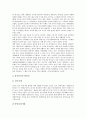 [종이][종이의 생산][종이의 성질][효소][펄프 제지 산업][펄프][제지산업]종이의 역사, 종이의 생산공정, 종이의 수명, 종이의 성질에 큰 영향을 주는 요인, 효소를 이용한 펄프 제지 산업, 제지산업의 전망 고찰 4페이지