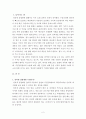 인터넷실명제에 관한 찬반양론 정리와 나의견해 3페이지