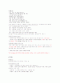체중관리와 식생활 수업내용 2페이지