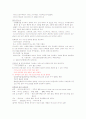 체중관리와 식생활 수업내용 4페이지