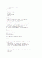 체중관리와 식생활 수업내용 8페이지