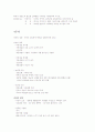 체중관리와 식생활 수업내용 11페이지