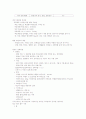 체중관리와 식생활 수업내용 18페이지