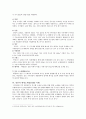 기업형슈퍼마켓(SSM)의 출점 찬반론과 해결방안 5페이지