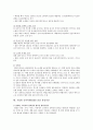 기업형슈퍼마켓(SSM)의 출점 찬반론과 해결방안 8페이지