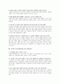 기업형슈퍼마켓(SSM)의 출점 찬반론과 해결방안 9페이지