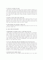 기업형슈퍼마켓(SSM)의 출점 찬반론과 해결방안 10페이지