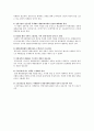 기업형슈퍼마켓(SSM)의 출점 찬반론과 해결방안 11페이지