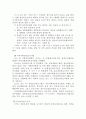 사회복지법제론중 정신보건법에 대해 8페이지