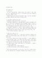 사회복지법제론중 정신보건법에 대해 9페이지