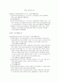 사회복지법제론중 정신보건법에 대해 23페이지