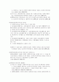 사회복지법제론중 정신보건법에 대해 28페이지